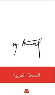 Mustafa Kemal - Yılmaz Özdil ikinci el kitap